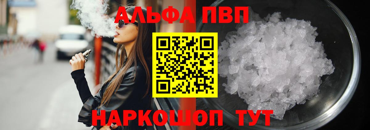 APVP кристаллы Кузнецк