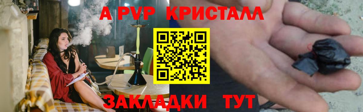 А ПВП  A PVP крисы CK  Вход с VPN  Alfa_PVP VHQ  Кузнецк 