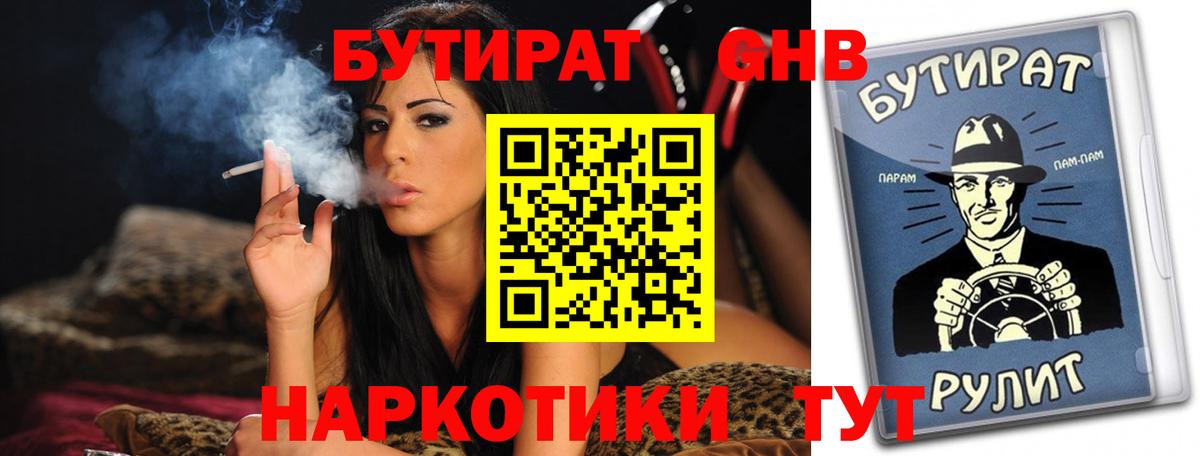 Бутират 99%  Вход с VPN  Кузнецк 