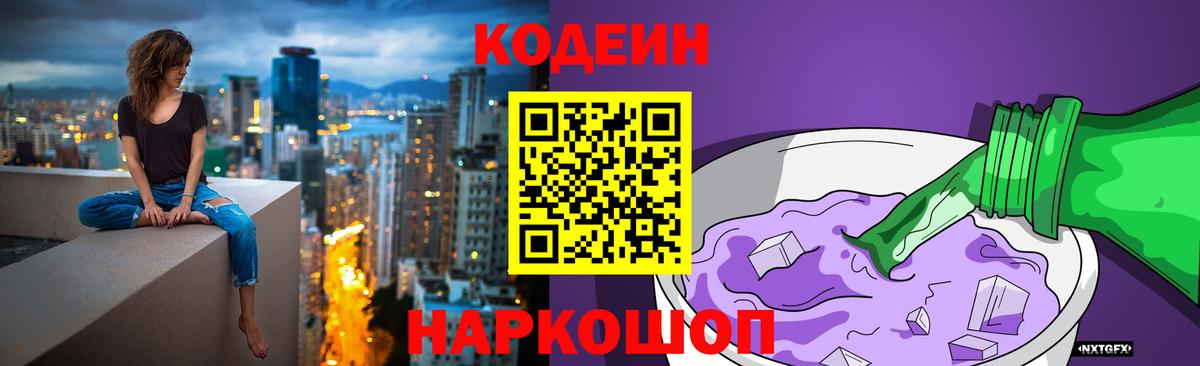 Кузнецк  Codein напиток Lean (лин)  Codein Purple Drank  Вход с VPN 