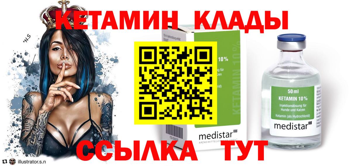 Кузнецк  Кетамин VHQ  Вход с VPN 