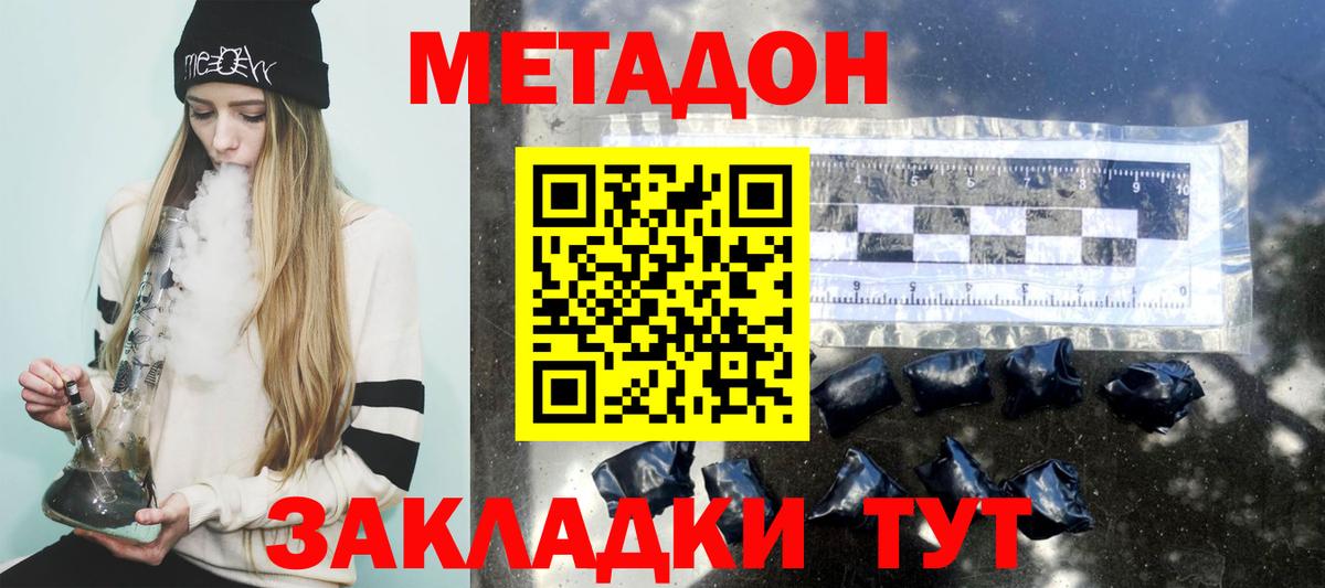 Кузнецк  МЕТАДОН белоснежный  МЕТАДОН кристалл  Вход с VPN 